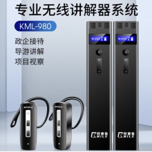 开米乐 无线讲解器一对多 手持同声传译展厅解说KML-980 KML-980HT 单支发射机