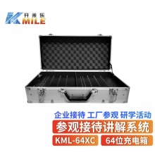 开米乐 无线讲解器一对多参观讲解手持同声传译展厅解说KML-980 64位充电箱