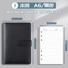 法拉蒙 活页笔记本子文具A6商务办公记事本小号活页本可随身携带皮面日记本 A6-黑色