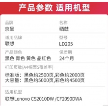 京呈 LD205四色套装（黑青黄红）京呈适用CS2010DW打印机墨粉盒联想LD205硒鼓墨盒CF2090DWA碳粉盒墨粉 大容量