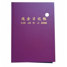 兰衍 保管账本 保管账薄 200页