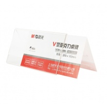 晨光 文具V型台卡 200*100mm亚克力桌牌台签 座位牌广告展示牌桌牌桌签 单个装 ASC99353