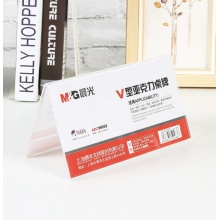 晨光 文具V型台卡 180*100mm亚克力桌牌台签 座位牌广告展示牌桌牌桌签 单个装 ASC99352