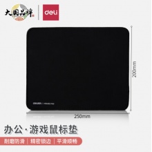 得力(deli)250*200*3mm加厚耐磨锁边款鼠标垫 33188