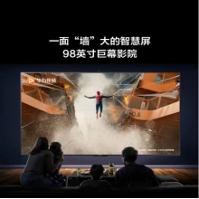 华为 智慧屏 98英寸