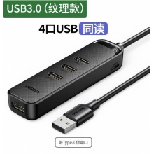 绿联 USB3.0分线器2.0扩展器多接口 黑色1米 CM342