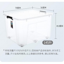 禧天龙(Citylong)透明塑料带轮文件盒箱145升 6251
