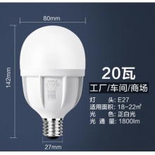 欧普 20W螺口LED灯泡