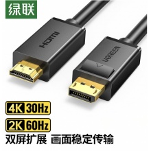 绿联 DP转HDMI转接线 3米 10203