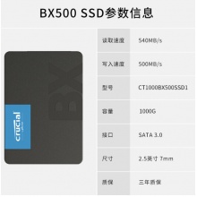 英睿达 美光 1TB SSD固态硬盘 SATA3.0接口 BX500系列 CT1000BX500SSD1