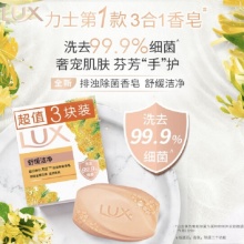 力士 排浊除菌香皂舒缓洁净115gX3
