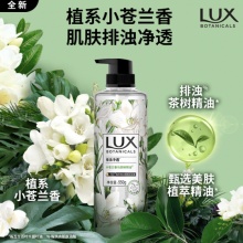 力士 植萃精油香氛沐浴露小苍兰香与茶树精油 550g温和留香排浊净透