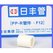 日丰 PPR直接 20 