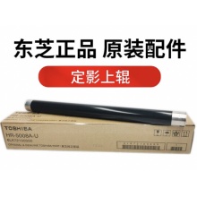 东芝 原装上辊2008A/2508A/3008AG/3508AG/4508AG/5008