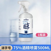 海氏海诺 领多酒精喷雾酒精消毒液75度消毒500ml 