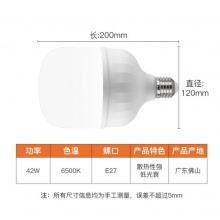 佛山照明 大功率LED灯泡42W节能灯具E27螺口6500K白光柱形亮霸