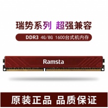 瑞势 内存天狼DDR3 8G 1600 外频三代台式机电脑内存条