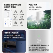 华为智选 KJ400F-C400 720空气净化器