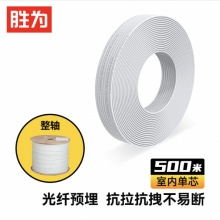 胜为 室内光纤皮线GJXFH-1Xn蝶形皮线光缆 室内自承式单模 1芯2钢丝 低烟无卤 500米/轴 白色 BGJX1050