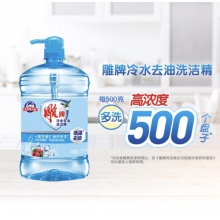 雕牌 冷水快洁洗洁精1.5kg 冷水清洗低温去油