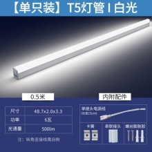 开尔照明 LEDT5灯管一体化灯管 家用节能日光灯 一体化支架灯 T5 0.5米 6w 白光6500k