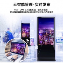 AOC 立式广告机竖屏显示器65寸DS658S1商场展厅餐厅咖啡馆公司前台