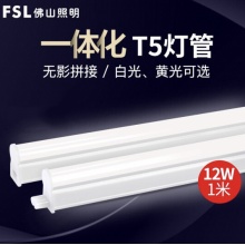 FSL 佛山照明led灯管支架T5一体化日光无影支架套装 T5一体化1米12W 黄光