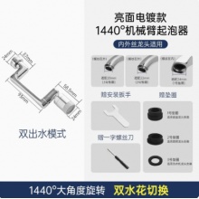 苏泊尔 水龙头延伸器1440度1080度旋转