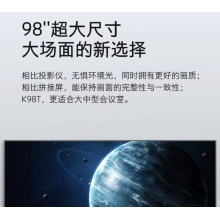 创维 KT98B02A 平板4K超高清电视支持投屏企业商用显示智慧屏 98寸