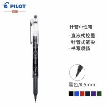 百乐 针管中性笔直液式签字笔考试财务水笔走珠笔0.5mm 黑色蓝色红色 BL-P50
