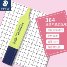 施德楼 荧光笔彩色重点标记笔办公学生用1-5mm 黄色 364-1 单支装
