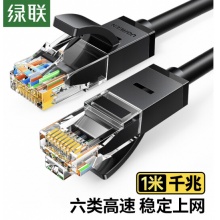 绿联 六类网线 千兆高速宽带线 CAT6类网络工程家用电脑监控跳线 1米 黑色20159