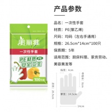 美丽雅 一次性手套100只食品用抽取式塑料pe加厚防漏家用厨房透明薄膜