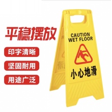 黄色指示牌（小心地滑）