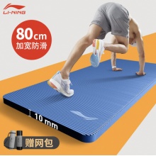 李宁 瑜伽垫健身10mm加厚加宽隔音减震静音锻炼垫子 蓝 LBDM794