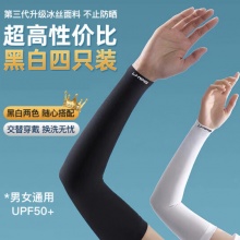 李宁 两双装 冰袖男女防晒袖套冰丝袖夏季防嗮护袖护臂套袖 16131