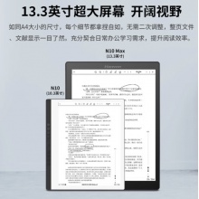汉王 N10 Max手写电纸本 13.3英寸大屏电子书阅读器墨水屏 8+128版