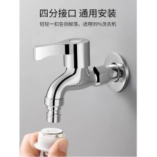玮星 水龙头 4分
