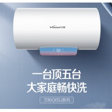 万和 60升电热水器自动断电健康净浴一级能效5倍增容 E60-Q6SJ10-21