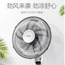 美的 五叶大风量壁扇家用空气通风电风扇金属外壳广角摇头风扇 FWA40YA