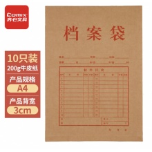 齐心 10个装 30mm A4纯浆竖式牛皮纸档案袋/文件袋/资料袋 AP-117