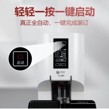 裕佳 YJ-50S 全自动会计凭证装订机