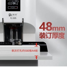 裕佳 YJ-50S 全自动会计凭证装订机