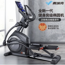 麦瑞克 椭圆机 昆仑K90 3挡可调踏板/防脱铝合金四轨/15KG