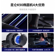 麦瑞克 椭圆机 昆仑K90 3挡可调踏板/防脱铝合金四轨/15KG