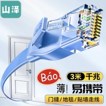 山泽 六类网线 扁线 CAT6类千兆扁平家用电脑路由器非屏蔽网络连接线 成品跳线 蓝色3米 SZ-603BE