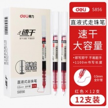 得力(deli)全针管直液中性笔 0.5mm12支/盒 S856红