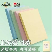 晨光(M&G)100页四色便利贴 76*51mm记事贴优事贴 4本装YD-981