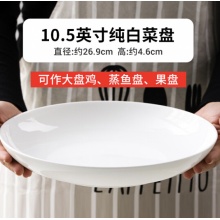 富彩陶瓷 加深口圆菜盘子陶瓷大汤盘创意纯白骨瓷餐具圆饭盘菜碟