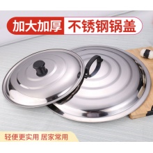 寓吉 不锈钢锅盖特大号 双孔把手 50cm 